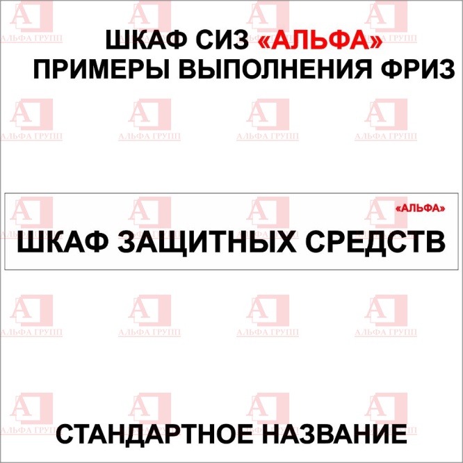 Шкаф СИЗ "Альфа-7" (расцветка "ТРАНСНЕФТЬ", цвет: Синий) из стали с полимерным покрытием для энергоустановок.