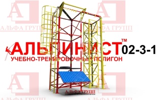 Учебно-тренировочный полигон Альпинист-2-03-1. Учебно-тренировочный полигон Альпинист-2-03-1.