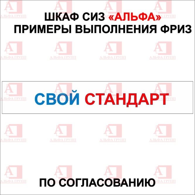 Шкаф СИЗ "Альфа-7" (расцветка "ТРАНСНЕФТЬ", цвет: Синий) из стали с полимерным покрытием для энергоустановок.